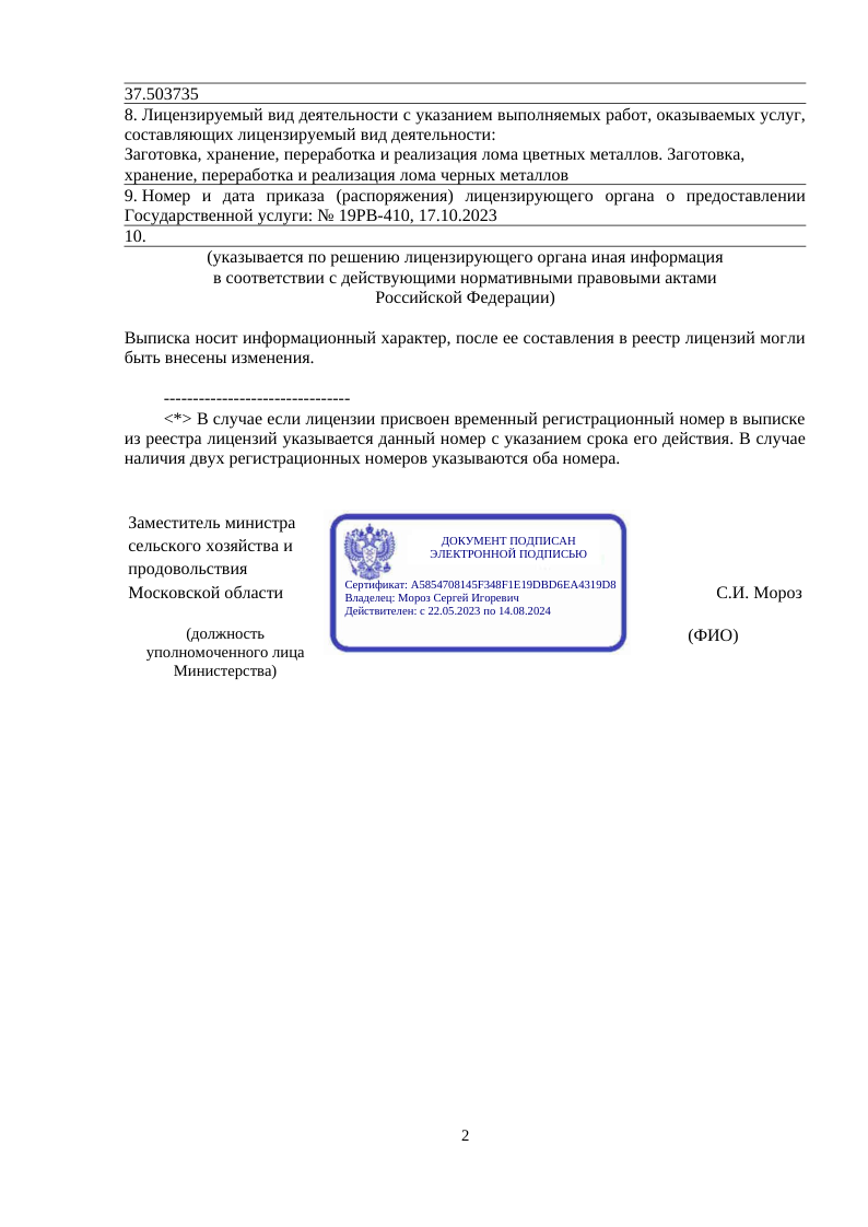 Лицензия ВторМетАльянс — Лист 2