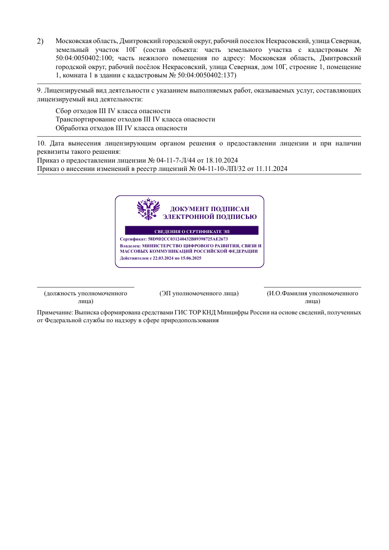 Лицензия Росприроднадзора — Лист 2